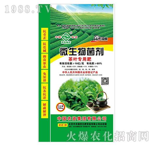 北京中农国控化肥贸易 产品展示 > 微生物菌剂-茶叶专用肥-中